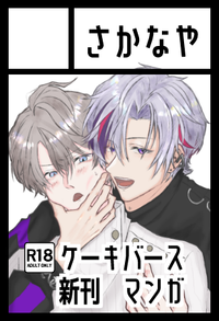 さかなや サークルカット