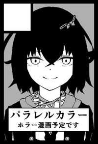 パラレルカラー サークルカット