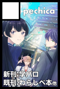 pechica サークルカット