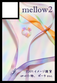 mellow2 サークルカット