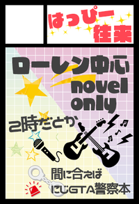 はっぴー往来 サークルカット
