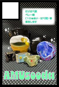 AMUsooda サークルカット