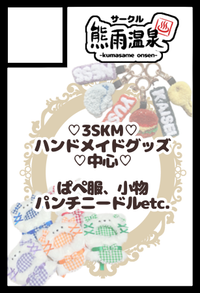 熊雨温泉 サークルカット