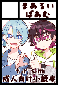 まあるいばあむ サークルカット