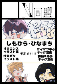 N同盟 サークルカット