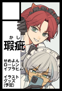 瑕疵 サークルカット