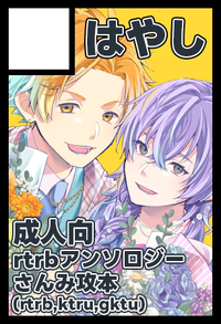 はやし サークルカット