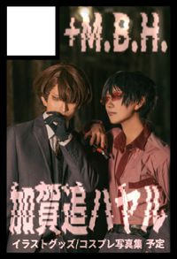 +M.B.H. サークルカット