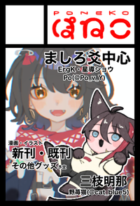 ぽねこ サークルカット