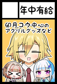 年中有給 サークルカット