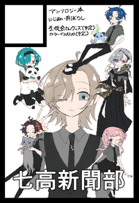 七高新聞部 サークルカット