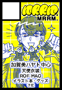 MRRM. サークルカット