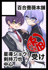 百合薔薇本舗 サークルカット