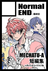 Normal END サークルカット