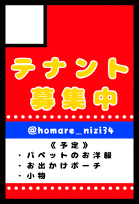 テナント募集中 サークルカット