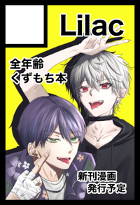 Lilac サークルカット