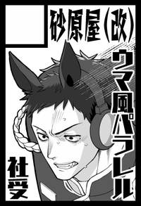 砂原屋(改) サークルカット