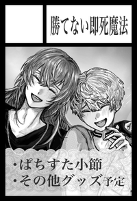 勝てない即死魔法 サークルカット