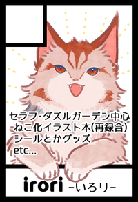 irori サークルカット