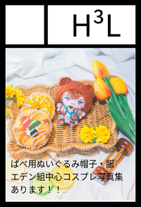 H³L サークルカット