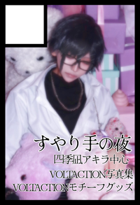 すやり手の夜 サークルカット
