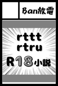 Ban放電 サークルカット