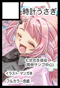 時計うさぎ サークルカット