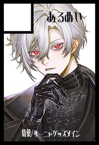 あるぬい サークルカット