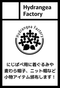 Hydrangea Factory サークルカット
