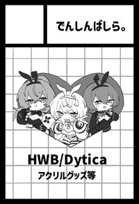 でんしんばしら。 サークルカット