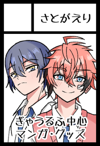 さとがえり サークルカット