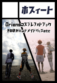 ホスィート サークルカット