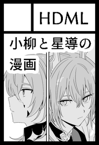 HDML サークルカット