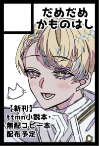 だめだめかものはし サークルカット