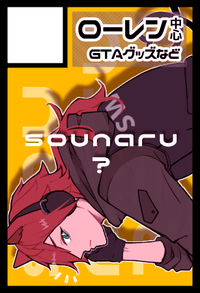 sounaru？ サークルカット