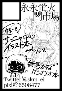 永永蛍火闇市場 サークルカット