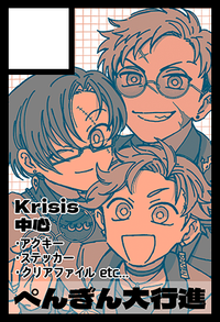 ぺんぎん大行進 サークルカット