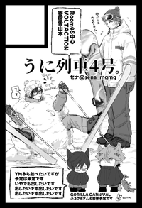 うに列車4号。 サークルカット