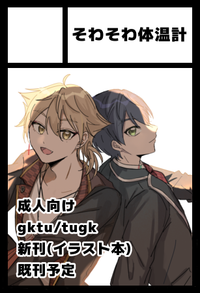 そわそわ体温計 サークルカット