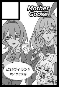 Mother Goose サークルカット