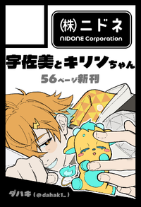 (株)ニドネ サークルカット