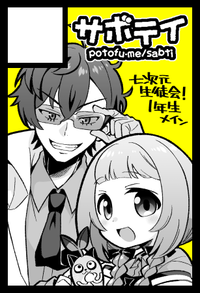 サボテイ サークルカット