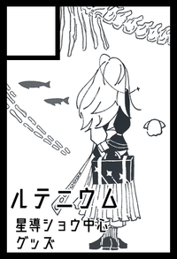 ルテニウム サークルカット