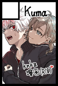 Kuma サークルカット