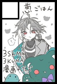 葱ごはん サークルカット