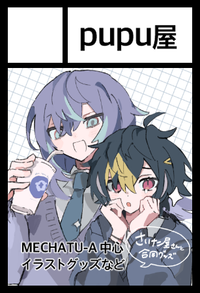 pupu屋 サークルカット