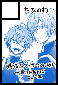 たひのわ サークルカット