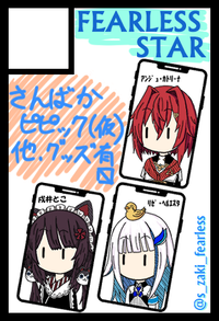 FEARLESS STAR サークルカット