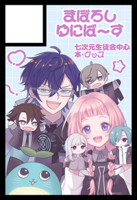 まぼろしゆにば〜す サークルカット