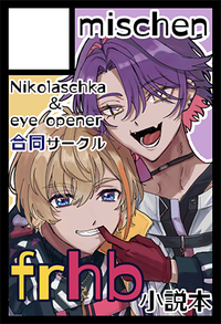 mischen サークルカット